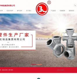 建支管件
