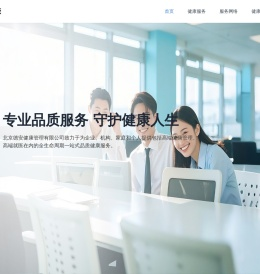 德安健康