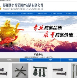 滕州强力特紧固件制造有限公司
