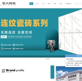 至大陶瓷官网