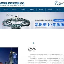 泉州市铭启智能科技有限公司