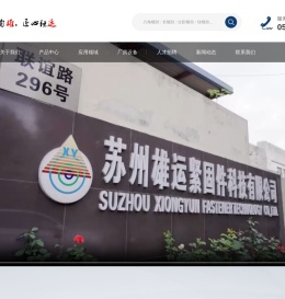 苏州雄运紧固件科技有限公司官网
