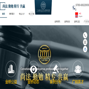 广东金桥百信（中山）律师事务所