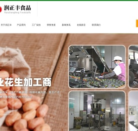 山东润正丰食品有限公司