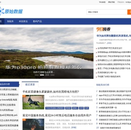 原始数据