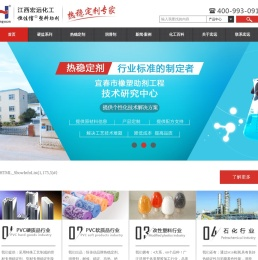 PVC塑料助剂,润滑剂,铅盐,钙锌复合稳定剂,宏远化工―20年研发生产企业