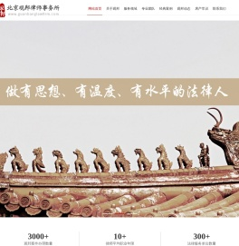北京观邦律师事务所