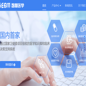 智慧医学