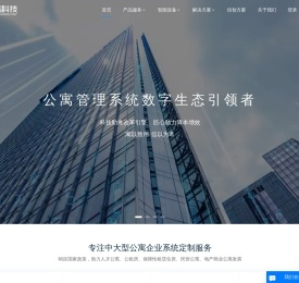寓信长租公寓管理系统