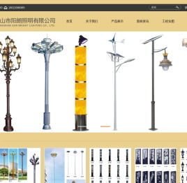 中山市阳朗照明有限公司