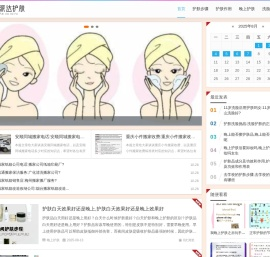 派达护肤网
