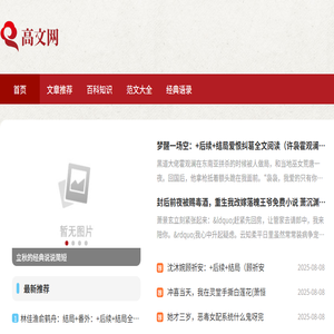 高文网
