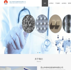 昆山华侨科技新材料有限公司