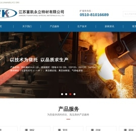 江苏富凯永立特材有限公司