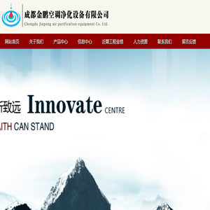 成都金鹏空调净化设备有限公司