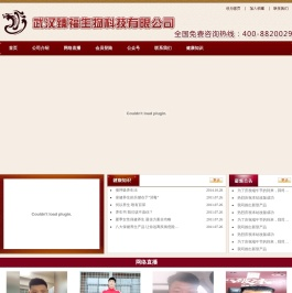 武汉臻福生物科技有限公司