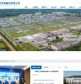 中铁市政环境建设有限公司