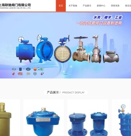 上海联驰阀门有限公司
