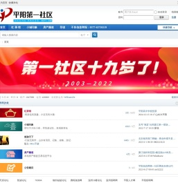 平阳第一社区