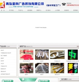 青岛金科广告装饰有限公司