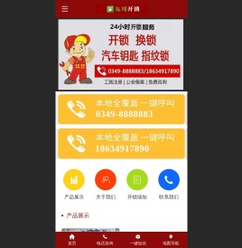 朔州友邦开锁