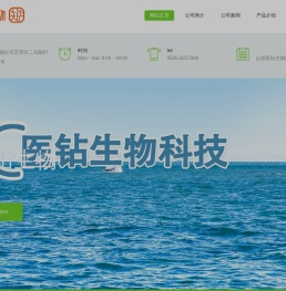 山东医钻生物科技有限公司