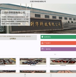 江西升华科技有限公司