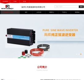 温州仁尚新能源科技有限公司