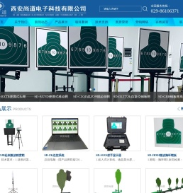 西安尚道电子科技有限公司