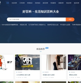 好百科