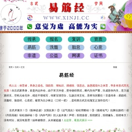 易筋经