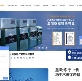 COD在线分析仪