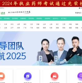 执业药师