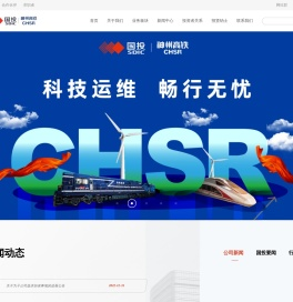 神州高铁技术股份有限公司