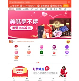 【搜券网】淘宝优惠券