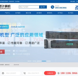 东莞市昊群计算机有限公司【专注服务器存储及运维服务10年+】
