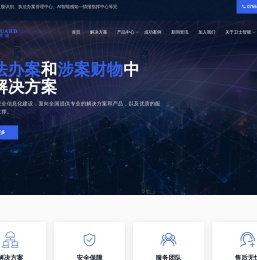 深圳前海卫士智能科技有限公司