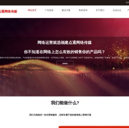 福建点通网络传媒有限公司