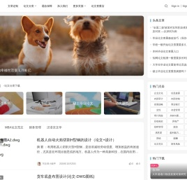 毕业论文下载,本科研究生论文范文下载网