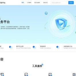 一站式数字化运营服务平台