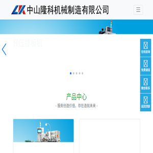 中山隆科机械制造有限公司