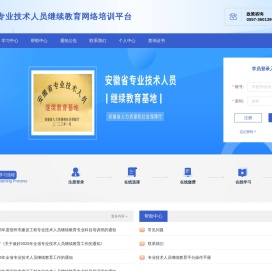 宿州市专业技术人员继续教育学习平台基地