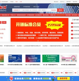 建设招标网