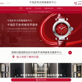 卡地亚售后维修服务中心（卡地亚手表维修保养）Cartier