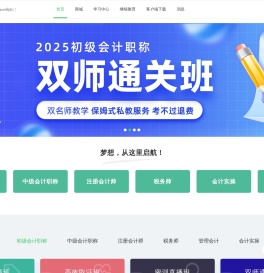 初级会计