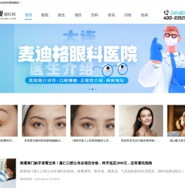 爱视眼科网