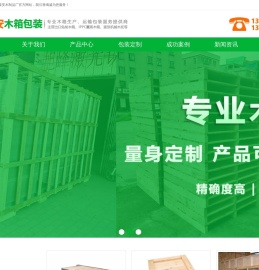 东莞木箱