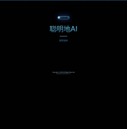 聪明地AI
