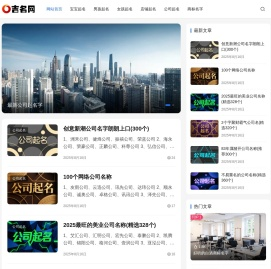 吉名网