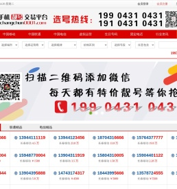 长春手机靓号交易平台